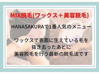 ハナサクラ 心斎橋(HANASAKURA)/MIX脱毛(ワックス＋美容脱毛)