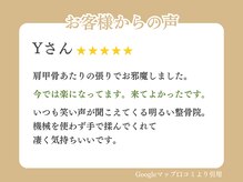 神戸新長田わだち整骨院/お客様の声 18