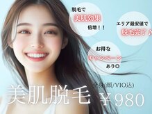 ビバ 青木島店(VIVA)の雰囲気（お得に脱毛◎効果実感！！）