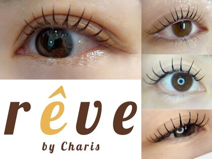 レーヴ バイ カリス(reve by Charis)の写真
