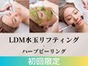 【ニキビ/毛穴ケア】敏感肌◎剥離なしハーブピーリング&LDM水玉リフティング