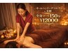 ★★人気アロマオイル★オールハンド+デコルテ＋美脚. 全身コース150分¥12000