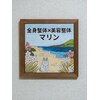 マリンのお店ロゴ