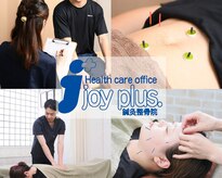 ジョイプラス川西鍼灸整骨院(joyplus.川西鍼灸整骨院)