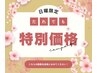 【日曜・祝日限定】★ハイパワー全身脱毛（顔・VIO込み）　￥9,000