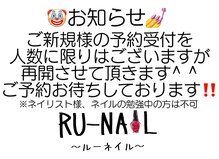 ルーネイル(RU-NAIL)