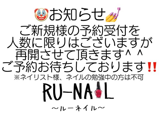 RU-NAIL 【ルーネイル】