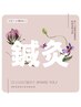 【鍼灸】《口コミキャンペーン￥700引》お悩みを根本改善！￥5000→￥4300