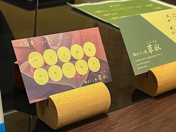 草臥(くたびれ)/一回分無料になる回数券