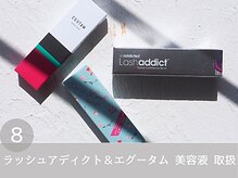 シロン バイ ラベスト 四日市店(Cilon by lovest)/ラッシュアディクト/エグータム