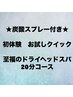 《クイック》ヘッドスパ★スマホ、パソコンの眼精疲労に◎20分¥3950→¥2700