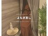 【疲れ解消】全身整体30分×ヨモギ蒸し60分