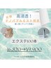 【7.8月】【高浸透！炭酸ナノバブルミスト付き】まつげエクステ100本　¥9,900