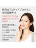 肌バランス7ステッププログラム★初回特典付《7回目迄続》◎11・12月限定