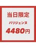 【4/10来店限定特価！】★パリジェンヌ¥4480 上下¥5980 ★ 