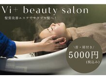 ビィ プラス(Vi+)の雰囲気（美容院併設ならでは本格ヘッドスパで究極のリラックスタイムを！）