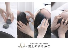 雲上のゆりかご 経堂店