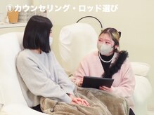 ビースリーアイラッシュ 長崎(B-THREE LASH)/1.カウンセリング・ロッド選び