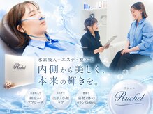 リシェル