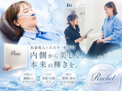 リシェルの写真