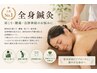 【鍼灸人気No.1】全身鍼灸｜肩こり・腰痛・自律神経のお悩みに