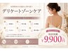 【女性限定】OPEN記念☆フェムケア60分¥19,800 → 初回¥9,900