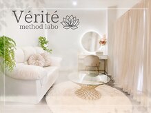ヴェリテ(Verite)