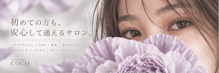 ビューティーサロン ココ 栄店(COCO)のサロンヘッダー