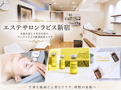 ラピス 新宿の写真