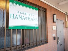 ハナハナ(HANA*HANA)/駅近！2分♪