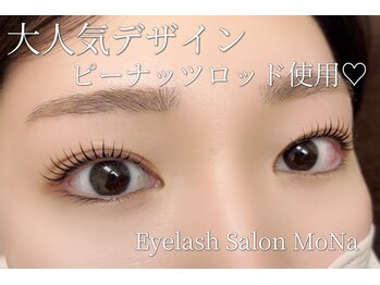 モナ(MoNa)/大人気♪ピーナッツロッド