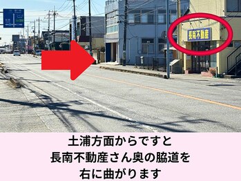 パーソナル整体 チェンジ(CHANGE)/土浦方面からお越しの場合