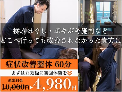 コロナ整体 神宮前院(Corona.整体)の写真