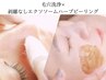 ★期間限定★【人気NO.1】全顔毛穴洗浄×ハーブピーリング¥18,400→