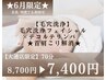 【6月限定】毛穴洗浄フェイシャル+デコルテマッサージ 7,400円