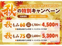 もみかる 可児広見店