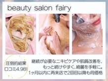 フェアリー(fairy)