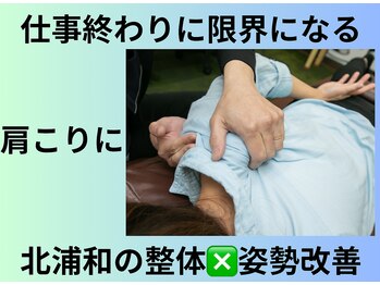 えびす整骨院 北浦和駅西口院/仕事おわりにしんどくなる肩こり