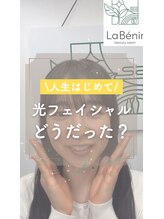 ラベニール(La Benir)/光フェイシャル