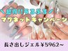 \4月限定/超得★うるぷるマグネットキャンペーン【長さ出しジェル】