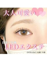 エクセレント 大通店/LEDエクステ/LED/マツエク