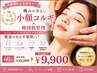 【人気No.1】痛みの少ない小顔コルギ×韓国肌管理 60分¥13,200→¥9,900