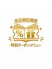 【☆７月土日限定☆】ドライヘッドスパ+炭酸スパ付 80分 ￥8,800 → ￥7,300