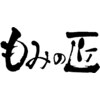 もみの匠 白山店のお店ロゴ