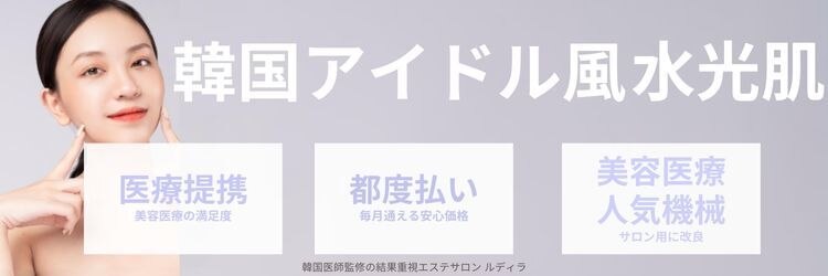 ルディラ 池袋店のサロンヘッダー