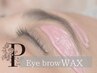 ★他コース併用限定★【眉まわりWAX】眉周りの毛/角質をスッキリ (再) ¥3300