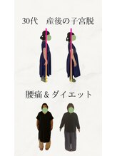 あったか&nbsp;産後子宮脱 ダイエット