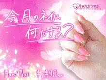 はあとねいる 高槻店