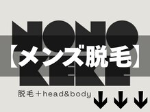 ノノケケ(NONOKEKE)/【メンズ脱毛】大橋｜脱毛