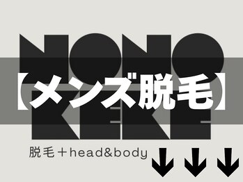 ノノケケ(NONOKEKE)/【メンズ脱毛】大橋｜脱毛